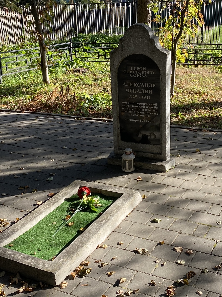 Могила Александра Чекалина