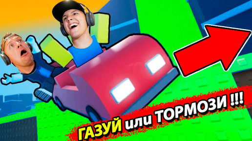 Экстремальная ЕЗДА на Тележке с ПОДПИСЧИКАМИ ! Roblox