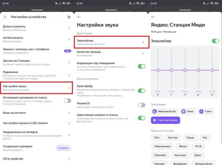    Поигравшись с ползунками, можно гибко настроить звучание