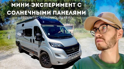 Рутина первых дней в кемпинге!! | Путешествие на Karmann Mobil Davis по России продолжается