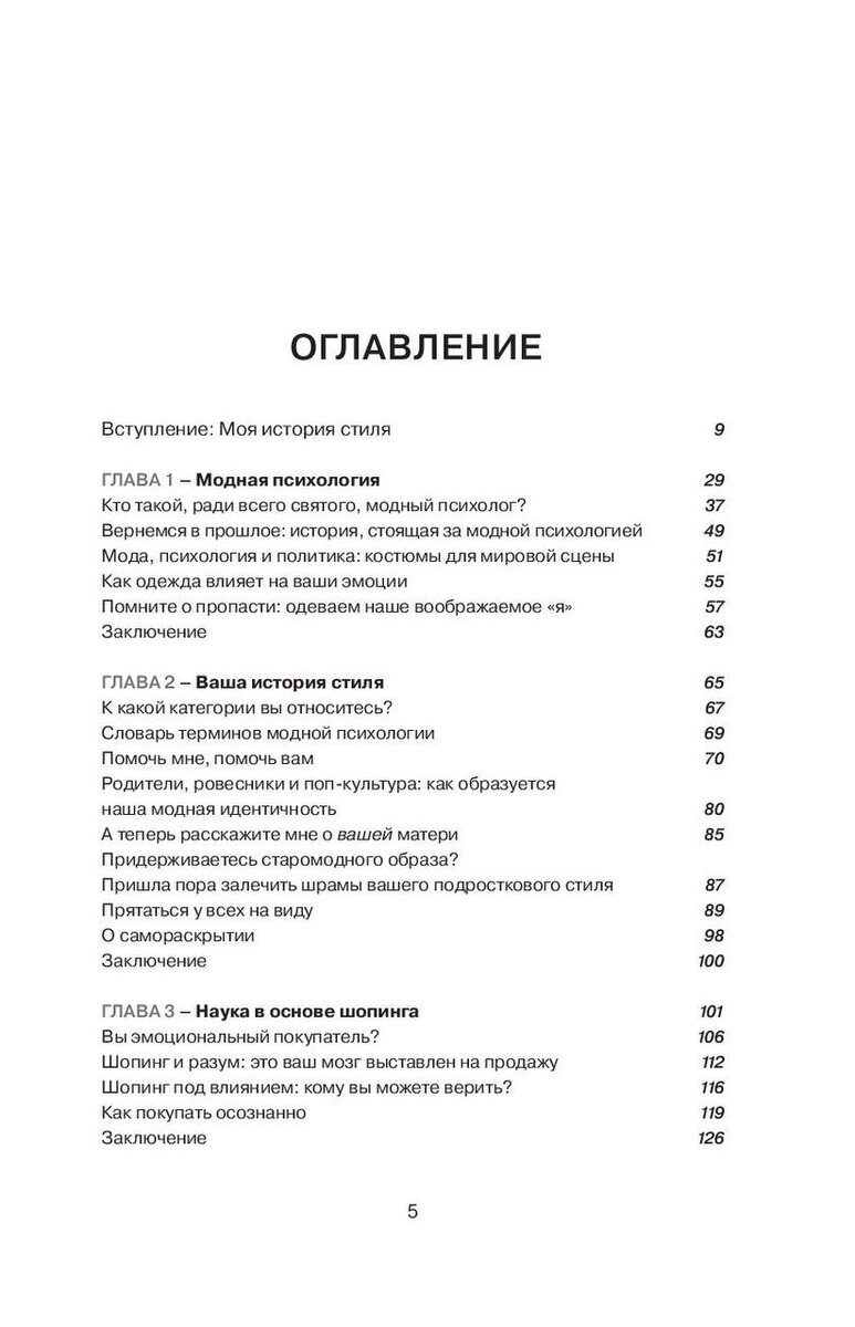 Донн Карен "Почему я так одеваюсь"