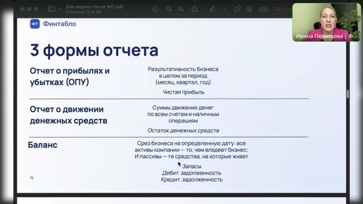 3 основные формы отчетности для предпринимателя: ОПУ, Отчет о движении денежных средств, Баланс.