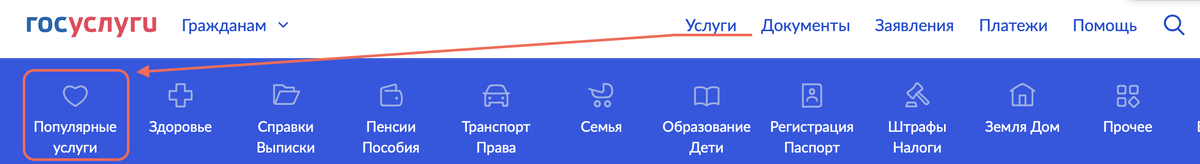 Раздел «Популярные услуги»