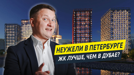 СТАРТ ПРОДАЖ ЖК Bashni Element на намыве | Новостройки Спб