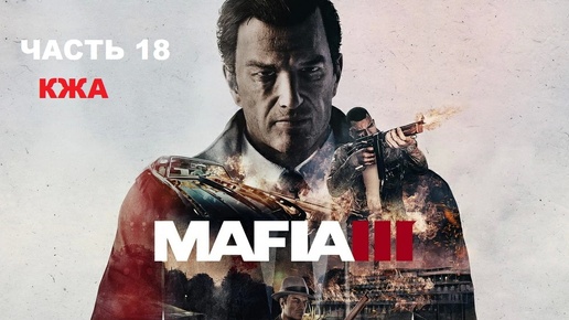 MAFIA III