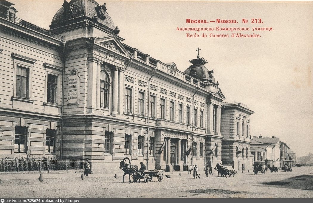Здание Александровского коммерческого училища. Открытка конца XIX века