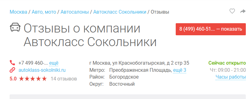 Рейтинг автосалона на yell.