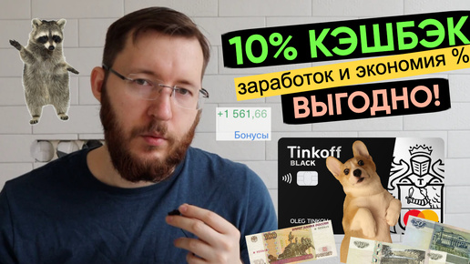 Получил 1954,76 рублей кэшбэк в Т-Блэк. Выгодный 10% кэшбэк при открытии карты в октябре