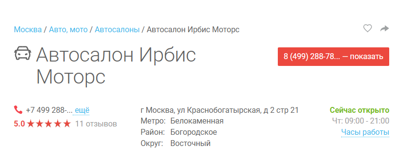 Рейтинг автосалона на yell.