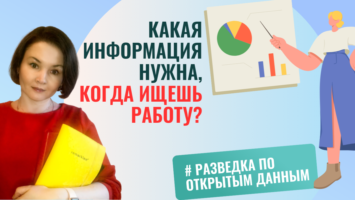 Можно просто откликаться на открытые вакансии и рассылать своё резюме. Но можно действовать более решительно и активно.
