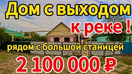 🏡Продаётся дом 33 м2🦯16 соток🦯газ🦯вода🦯2 100 000 ₽🦯хутор Западный🦯89245404992 Виктор С🌴