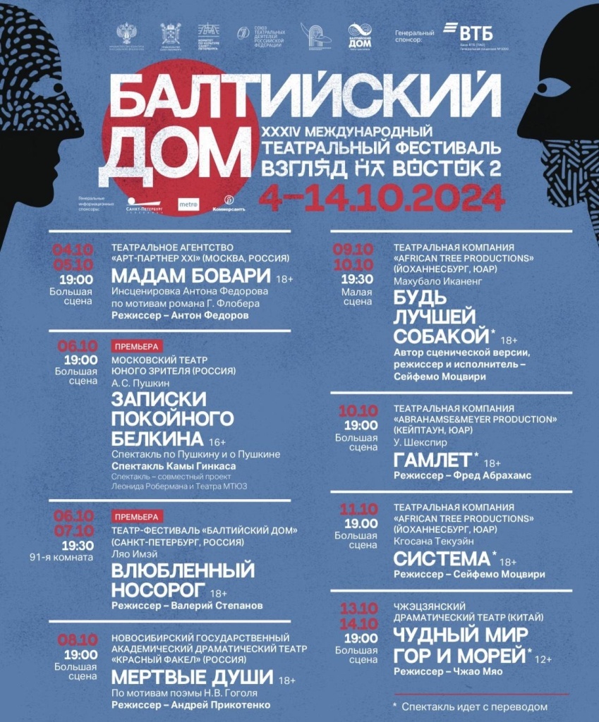 Программа фестиваля.