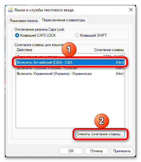 Как изменить горячие клавиши для переключения языка. Сочетание клавиш для смены языка. Как сменить сочетание клавиш для смены языка Windows 11. Как переключать язык одной клавишей. Windows 11 смена языка\.