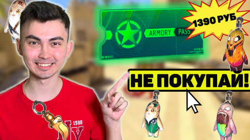 НОВАЯ ОПЕРАЦИЯ В CS2 | ВСЕ О БРЕЛКАХ НА ОРУЖИЕ И НЕ ПОКУПАЙ ARMORY PASS | Новое Обновление в CS 2