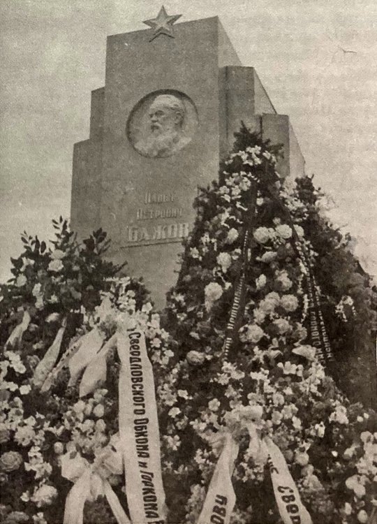 Временный памятник на могиле П.П. Бажова