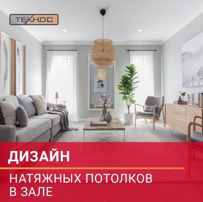 Дизайн натяжных потолков в зале 