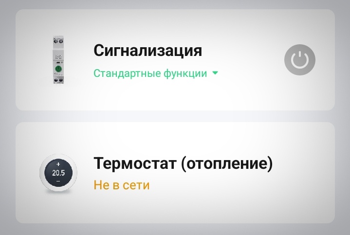 Скриншот автора канала "Умный крот" из приложения SmartLife