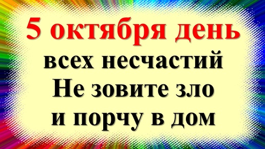 Приметы дня Ионы и Фоки. Что нельзя делать 5 октября. Как привлечь удачу и защититься от зла!