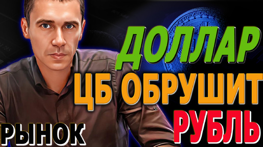 Анализ рынка 04.10 Цб Рф взвинтит ставку до 25% годовых! Идет обвал рубля #ДОЛЛАР ЗАВТРА Российский рынок Фьючерс на индекс РТС.