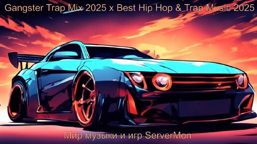 CAR MUSIC - Gangster Trap Mix 2025 х Best Hip Hop & Trap Music 2025