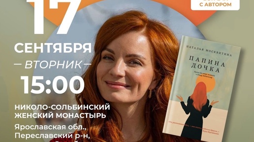 Презентация книги Натальи Москвитиной 