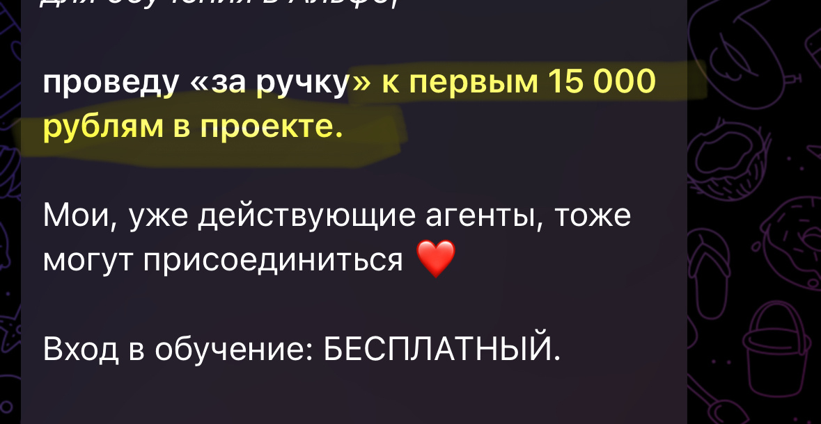 Заработать в проекте Свой в Альфа реально 