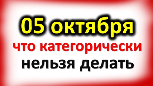 Скачать видео: 5 октября день Ионы: что категорически нельзя делать