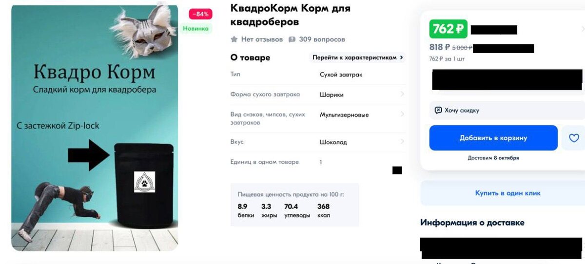    Фото: Скриншот товара с маркетплейса