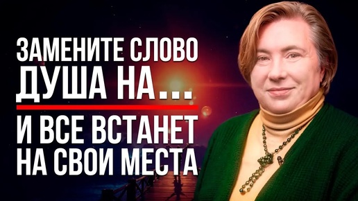 ЗАЧЕМ ДУША ВОПЛОЩАЕТСЯ СНОВА И СНОВА