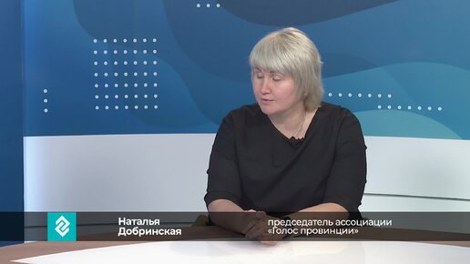 «Здесь и сейчас». Наталья Добринская, о форуме НКО и гражданских активистов «Голос провинции: всё решают люди»