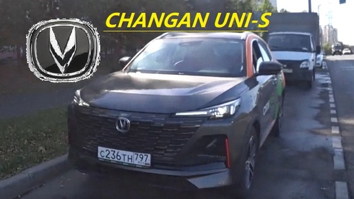 Он Меня Удивил! Changan UNI-S