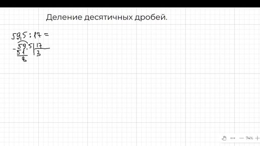 Деление десятичных дробей. Уравнения и задачи с десятичными дробями. Математика. 5 класс.