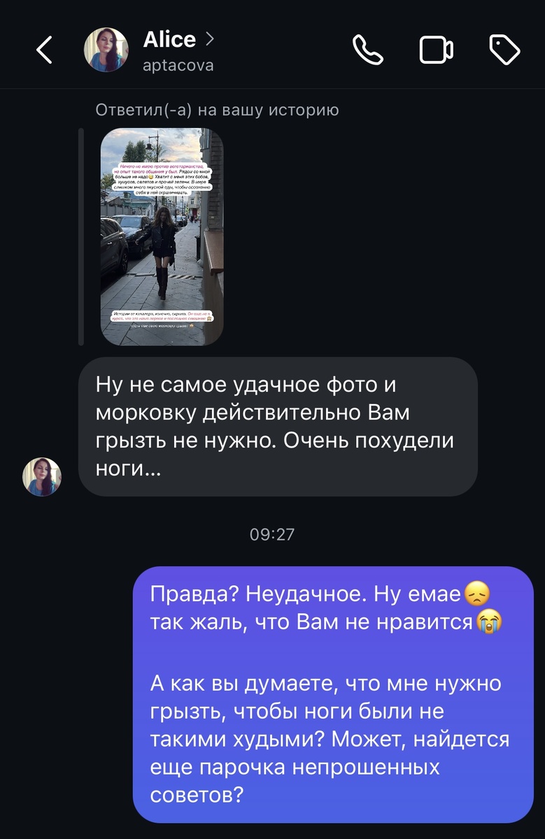 Комментарий от подписчицы 