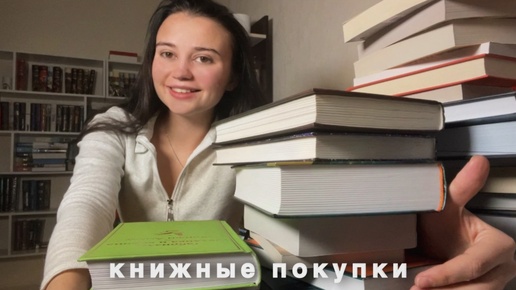 Не удержалась и снова купила книги🔥📚классика, фэнтези, современная проза| книжные покупки