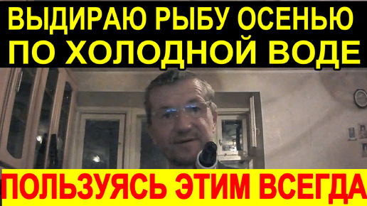 Не Спеши Идти на Рыбалку Осенью, Пока не Посмотрел Это Видео от Начала до Конца и не Узнал?.