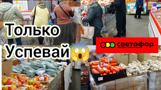 Вот это я понимаю! Привезли супер классные новинки! Светофор магазин обзор товара. Октябрь 2024.