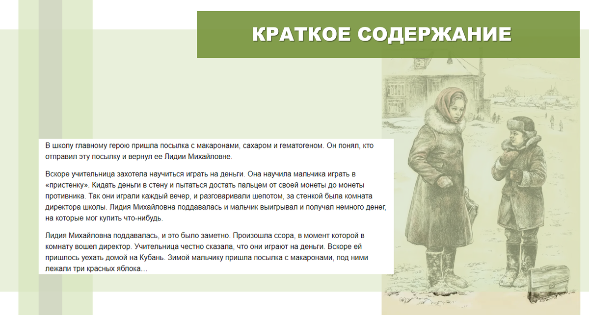 Распутин уроки французского общее впечатление. Распутин уроки французского общее впечатление
