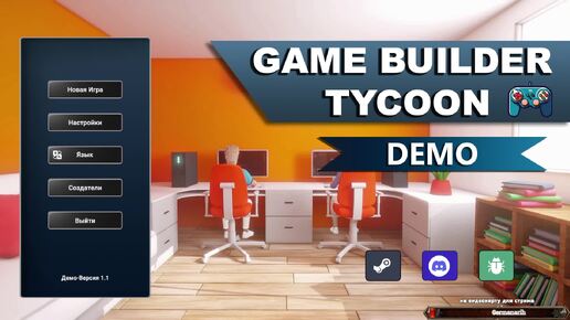 Game Builder Tycoon - Prologue