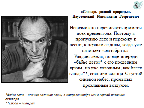 Добрый, ласковый язык К. Г. Паустовского о родной природе