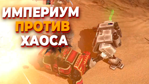 КОСМОДЕСАНТНИКИ ПРОТИВ СИЛ ХАОСА в ЭПИЧЕСКОМ противостоянии в Warhammer 40.000 : Dawn of War 2