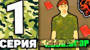 Télécharger la video: 24 ЧАСА В АРМИИ НА БЛЕК РАШЕ#1-КАК ПОВЫСИТСЯ НА СЕРЖАНТА В BLAKC RUSSIA! АРМИЯ ТЕСТИРОВАНИЯ!