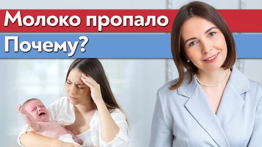 Почему пропадает грудное молоко? / Как понять, что грудного молока не хватает?