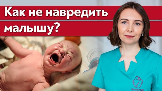 Как не навредить ребенку в первые месяцы жизни? / На что обратить внимание после рождения ребенка?