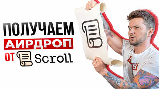 ПОДРОБНЫЙ ГАЙД ПО SCROLL CANVAS | АИРДРОП ЗА 10+ ДЕШЕВЫХ БЭЙДЖЕЙ