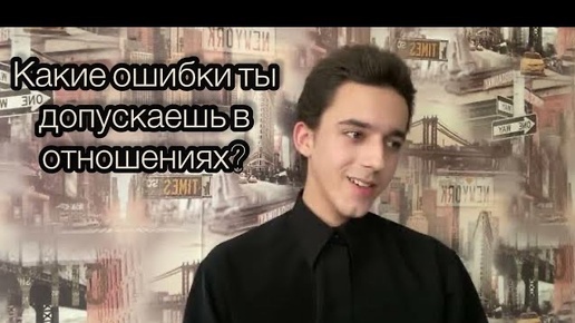 Таро расклад: Его разговор о тебе. Почему ты несчастна в отношениях? Какие ошибки в отношениях?