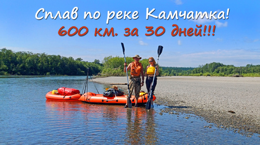 Сплав по реке Камчатка. Путешествие по Камчатке длинной в 600 км!