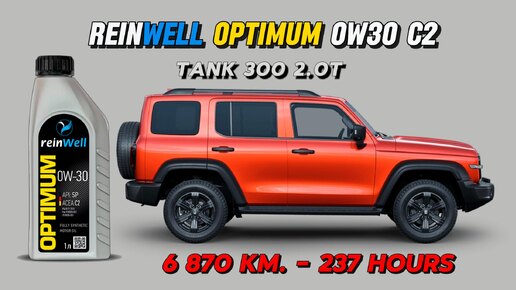 Download Video: ReinWell Optimum 0w30 C2 (отработка из Tank 300 2.0T - 6 871 км., 237 моточасов).