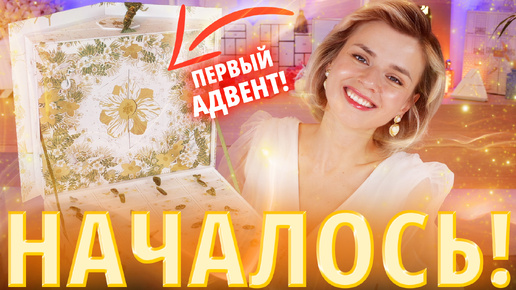 НЕРЕАЛЬНАЯ РОСКОШЬ! АДВЕНТ КАЛЕНДАРЬ GUERLAIN за 65 000 РУБЛЕЙ! | Как это дарить?