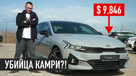 Самый НАДЕЖНЫЙ и НЕДОРОГОЙ Седан KIA K5｜Camry ОТДЫХАЕТ!