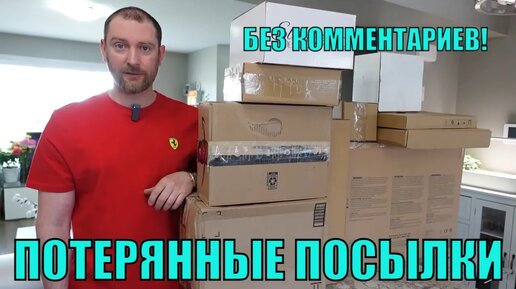 Video herunterladen: ПОТЕРЯННЫЕ ПОСЫЛКИ! Распаковка 10 КОРОБОК по $5! Дельные Товары Почти БЕСПЛАТНО! В Коробках Одно ...